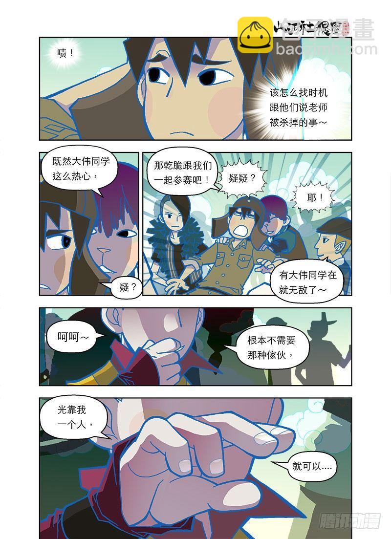 参赛者点名！-第50话