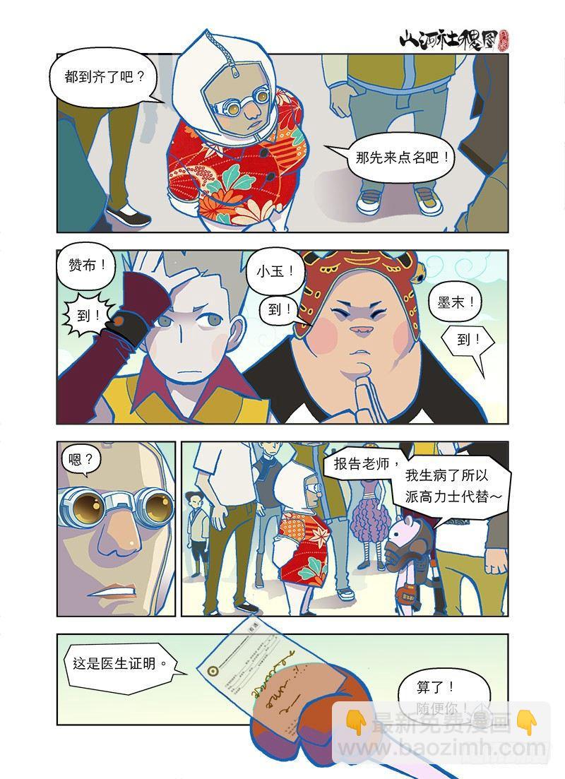 参赛者点名！-第50话