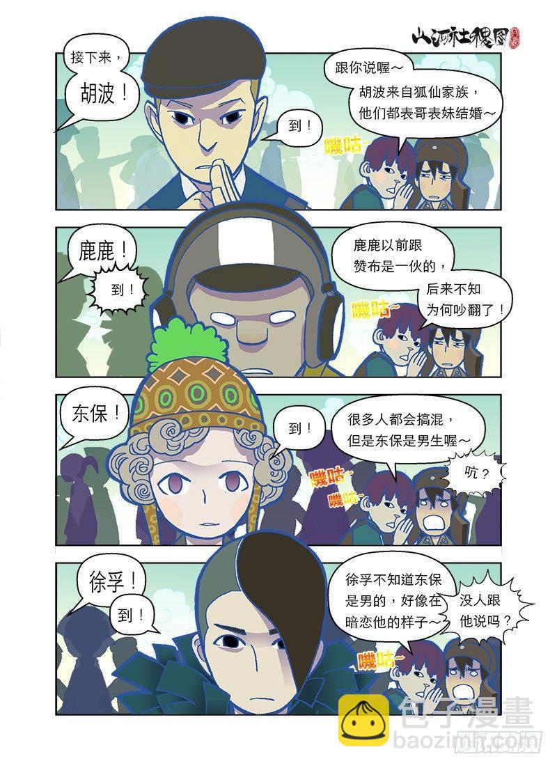 参赛者点名！-第50话