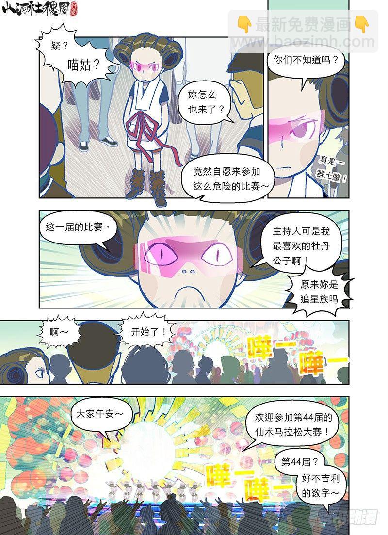 参赛者点名！-第50话