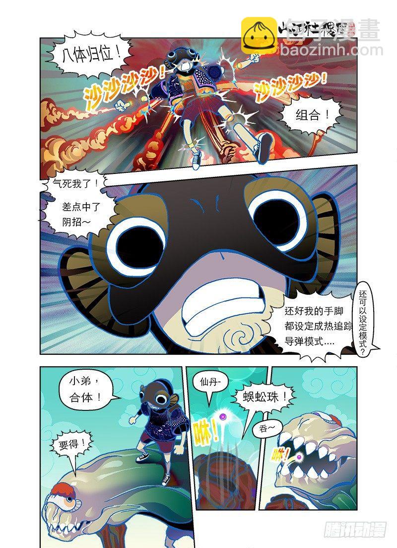 小心！木然飞弹-第54话
