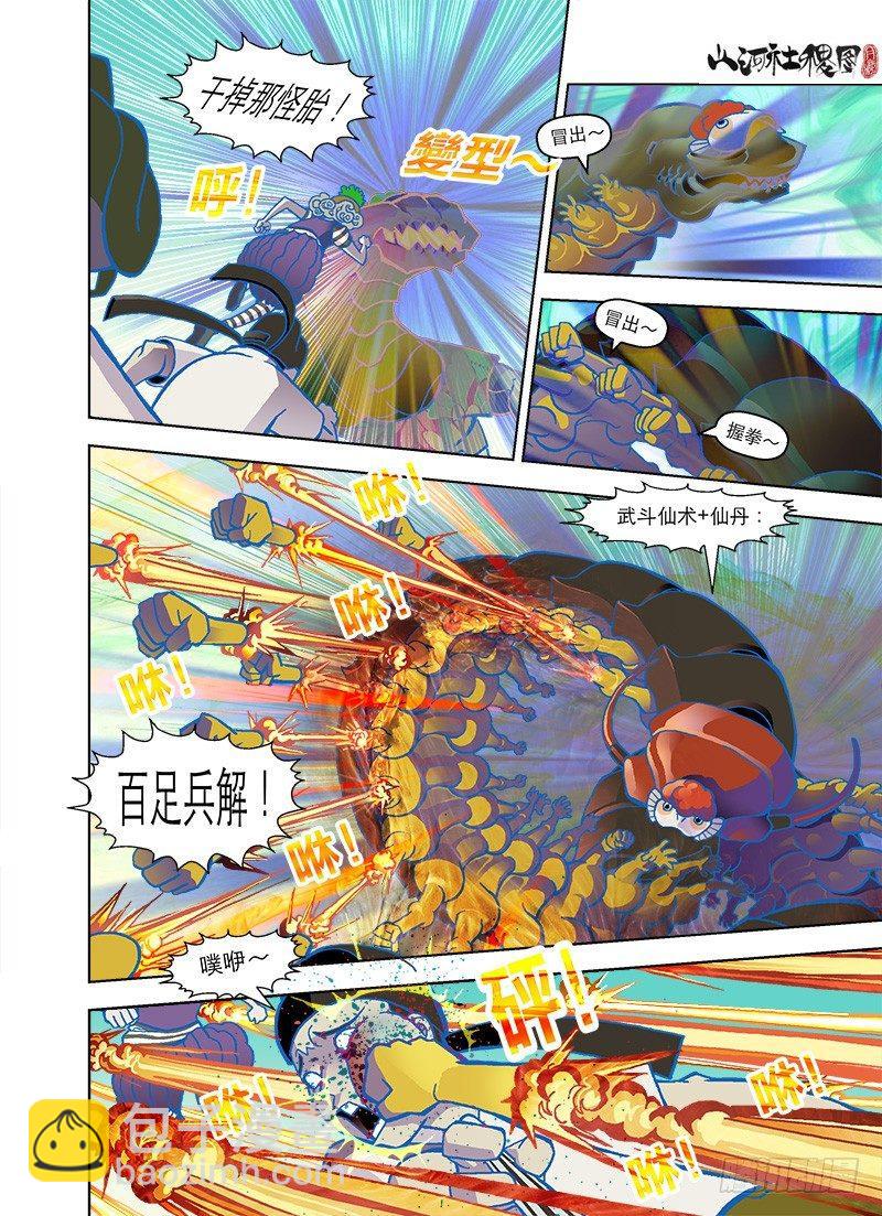 小心！木然飞弹-第54话
