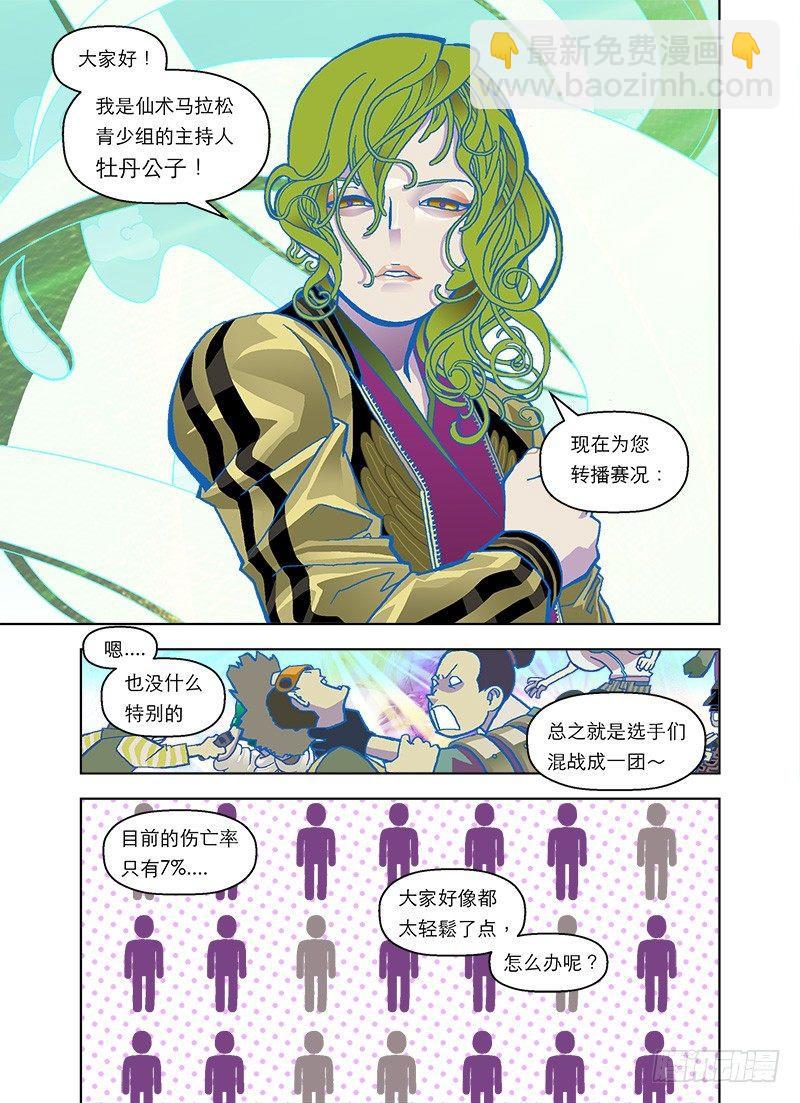 小心！木然飞弹-第54话