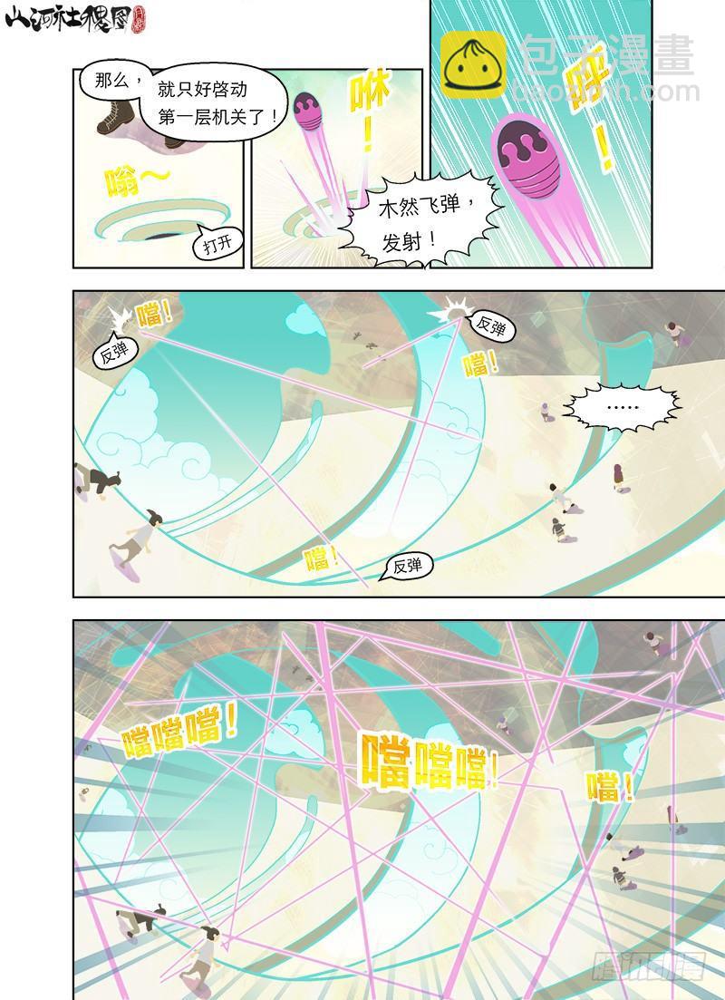 小心！木然飞弹-第54话