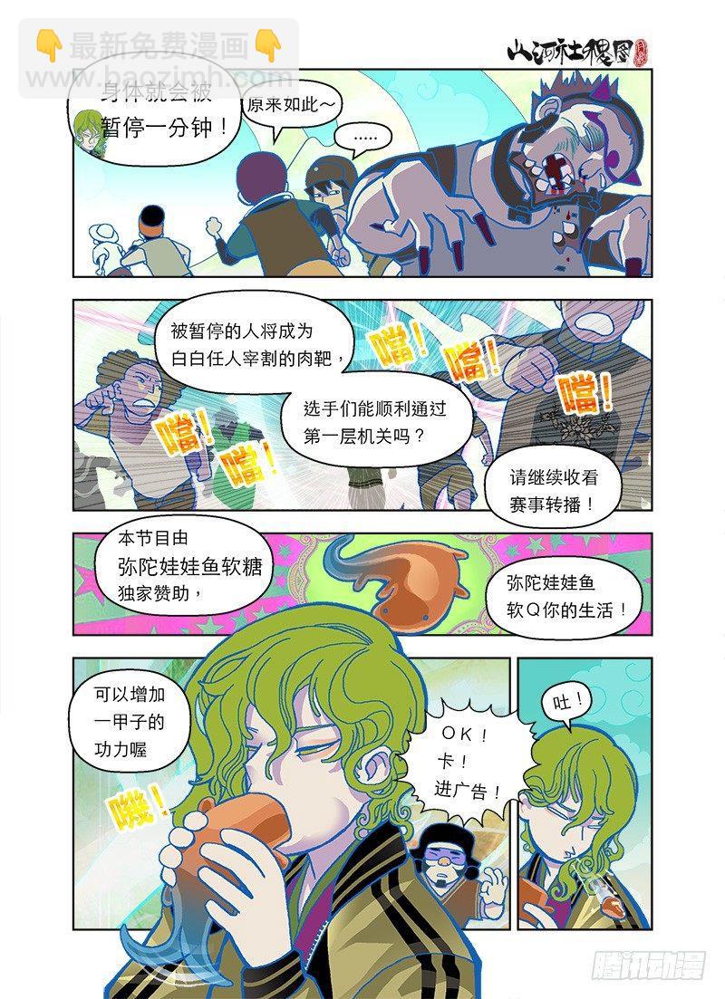 小心！木然飞弹-第54话