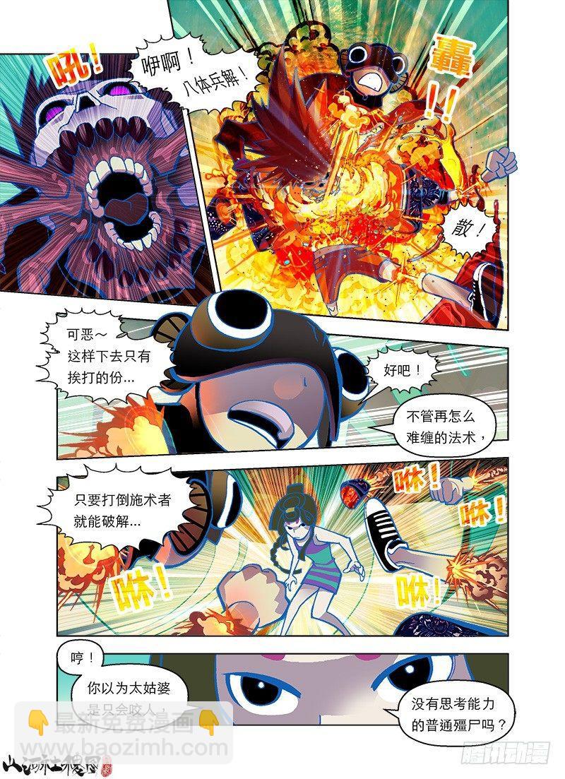 小心！木然飞弹-第54话