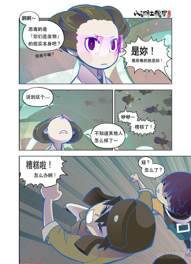 看不见！看不见！-第56话
