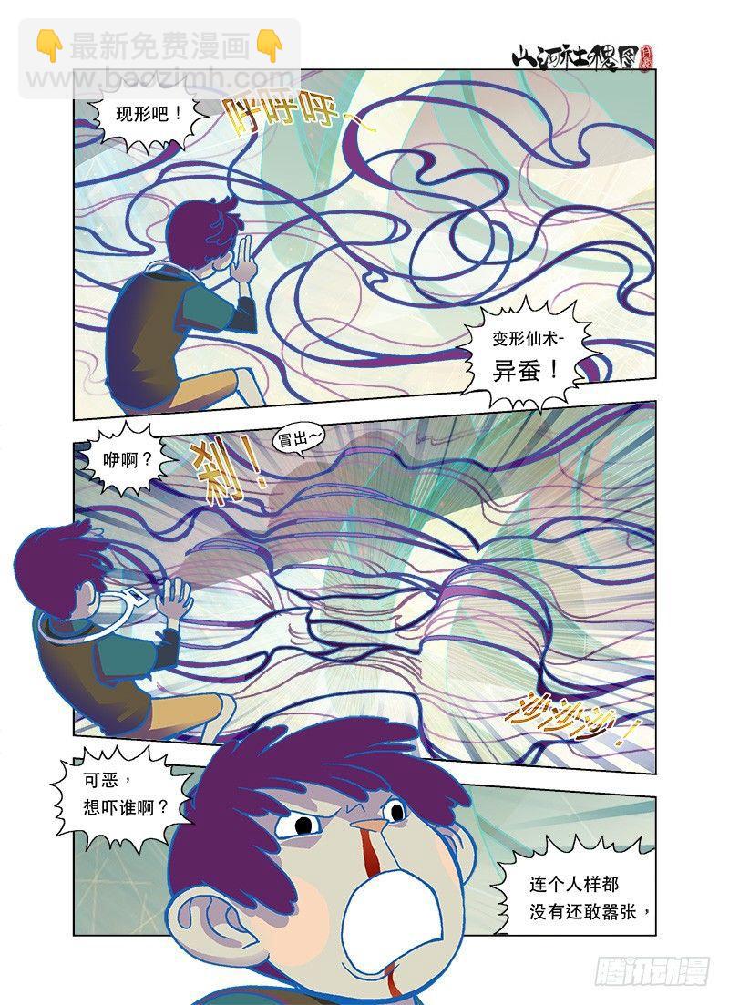 看不见！看不见！-第56话