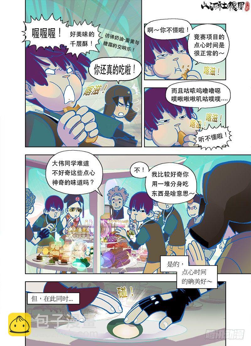 不妙！仙术点心来了-第58话