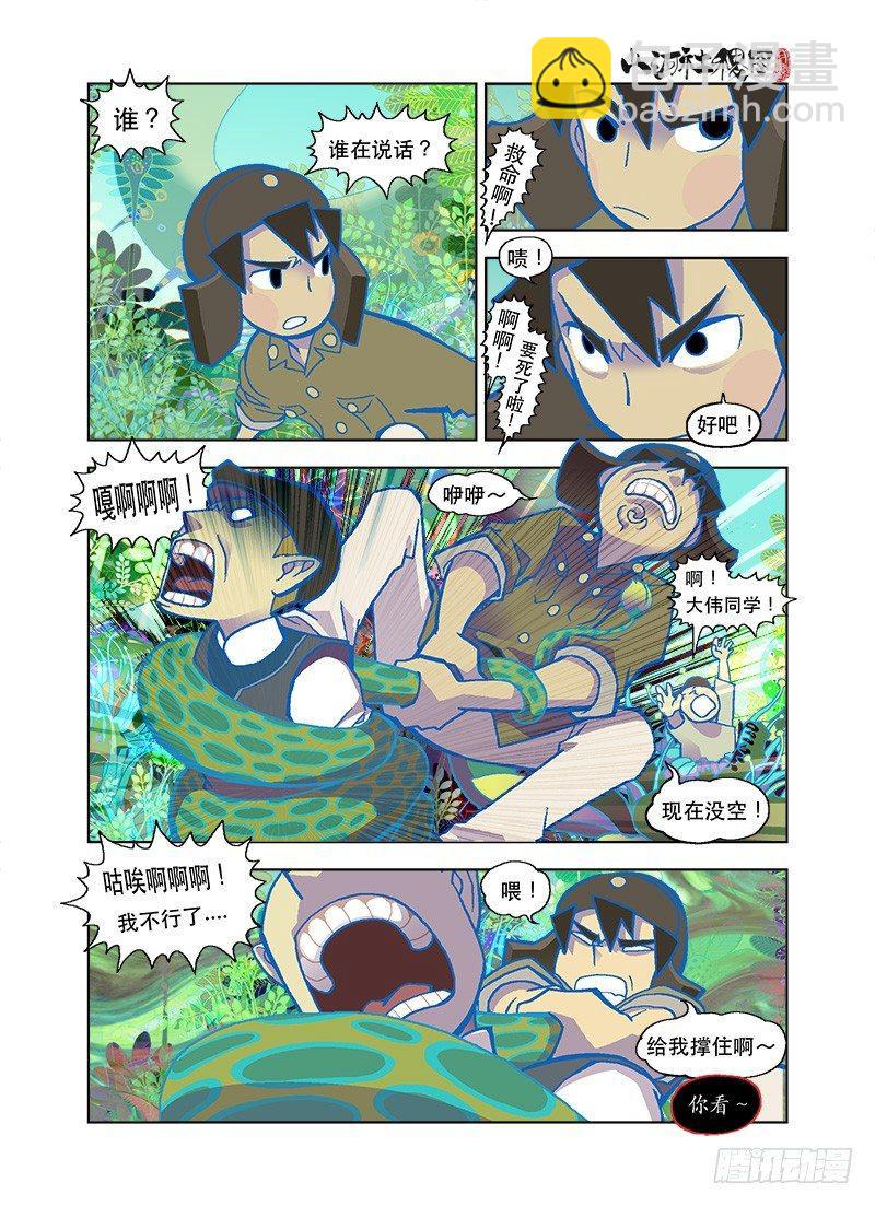 大伟同学不要闹-第62话