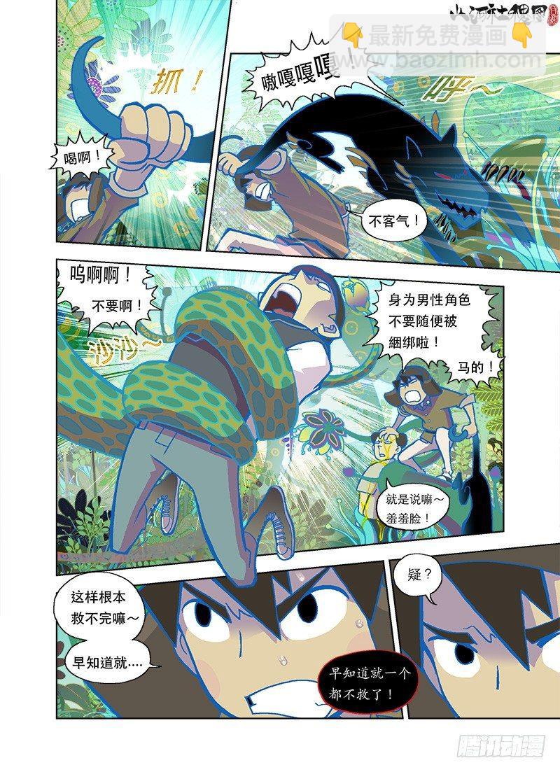 大伟同学不要闹-第62话