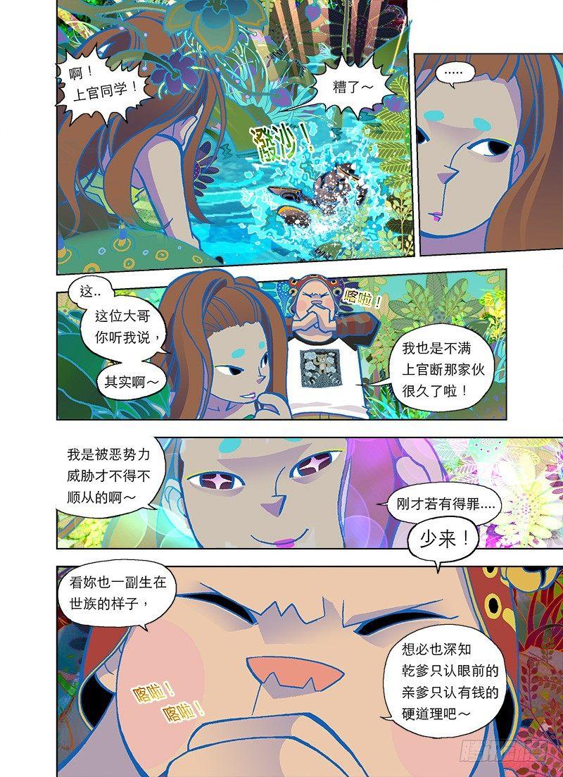 生鲜恶霸蛊毒-第64话