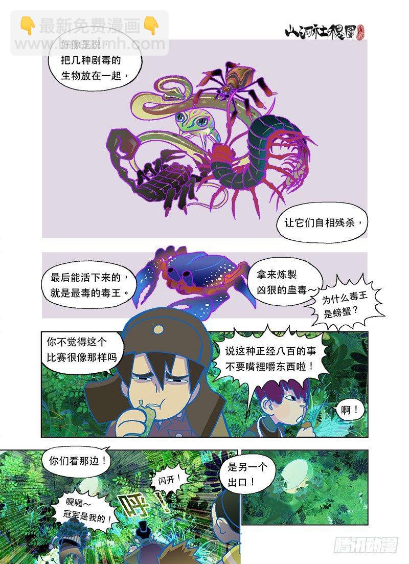 生鲜恶霸蛊毒-第64话