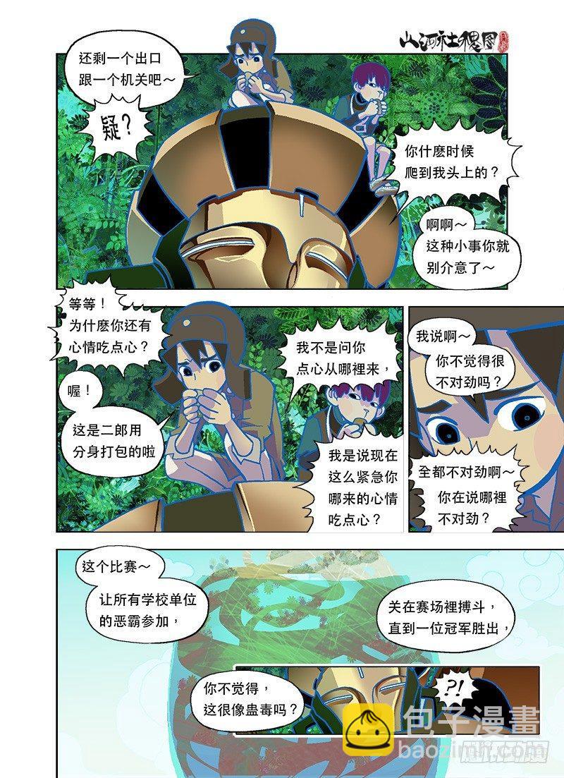 生鲜恶霸蛊毒-第64话