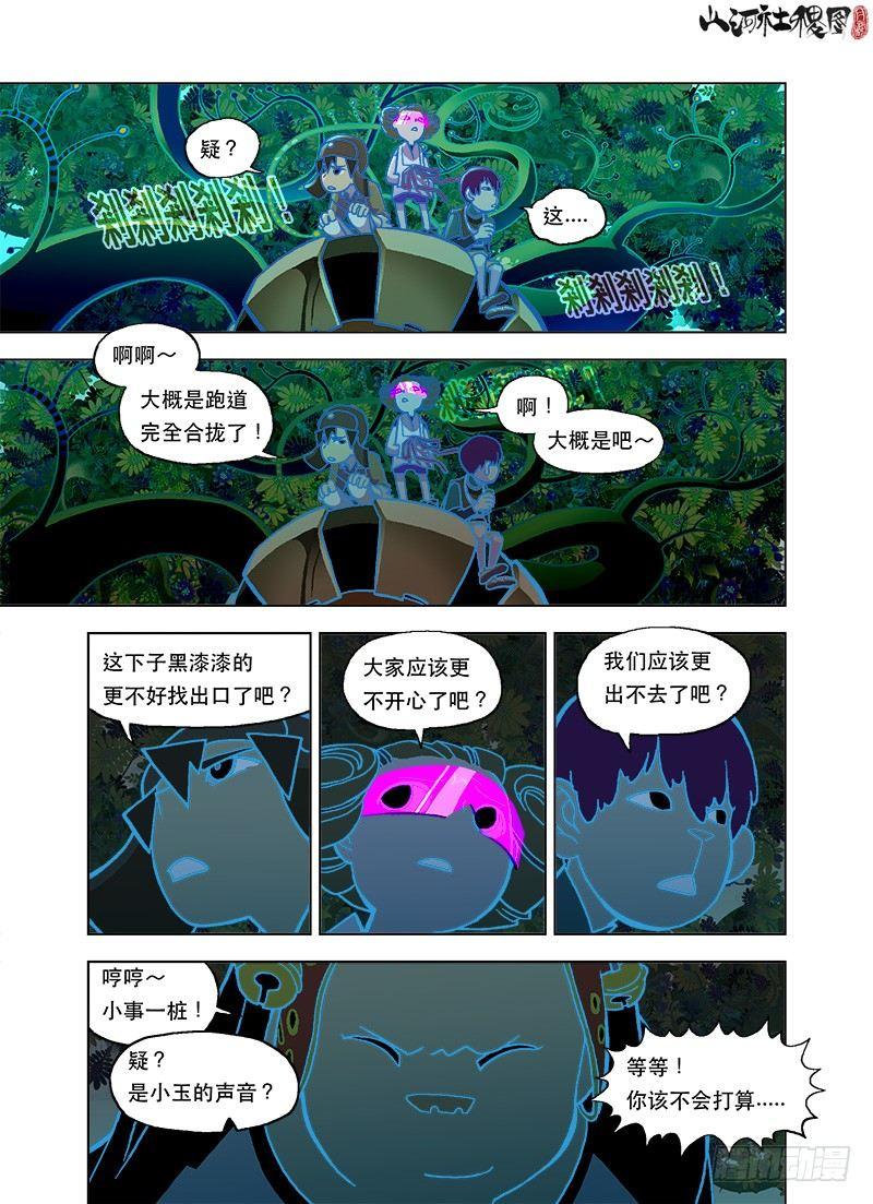 仙术浸猪笼-第66话
