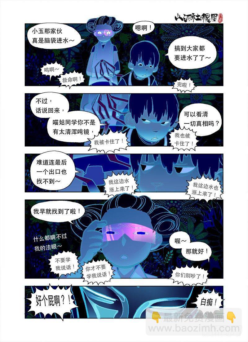 仙术浸猪笼-第66话