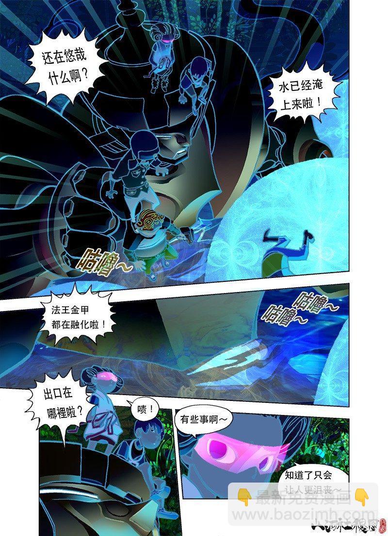 仙术浸猪笼-第66话