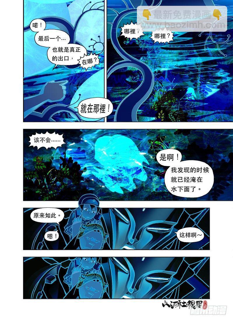 仙术浸猪笼-第66话