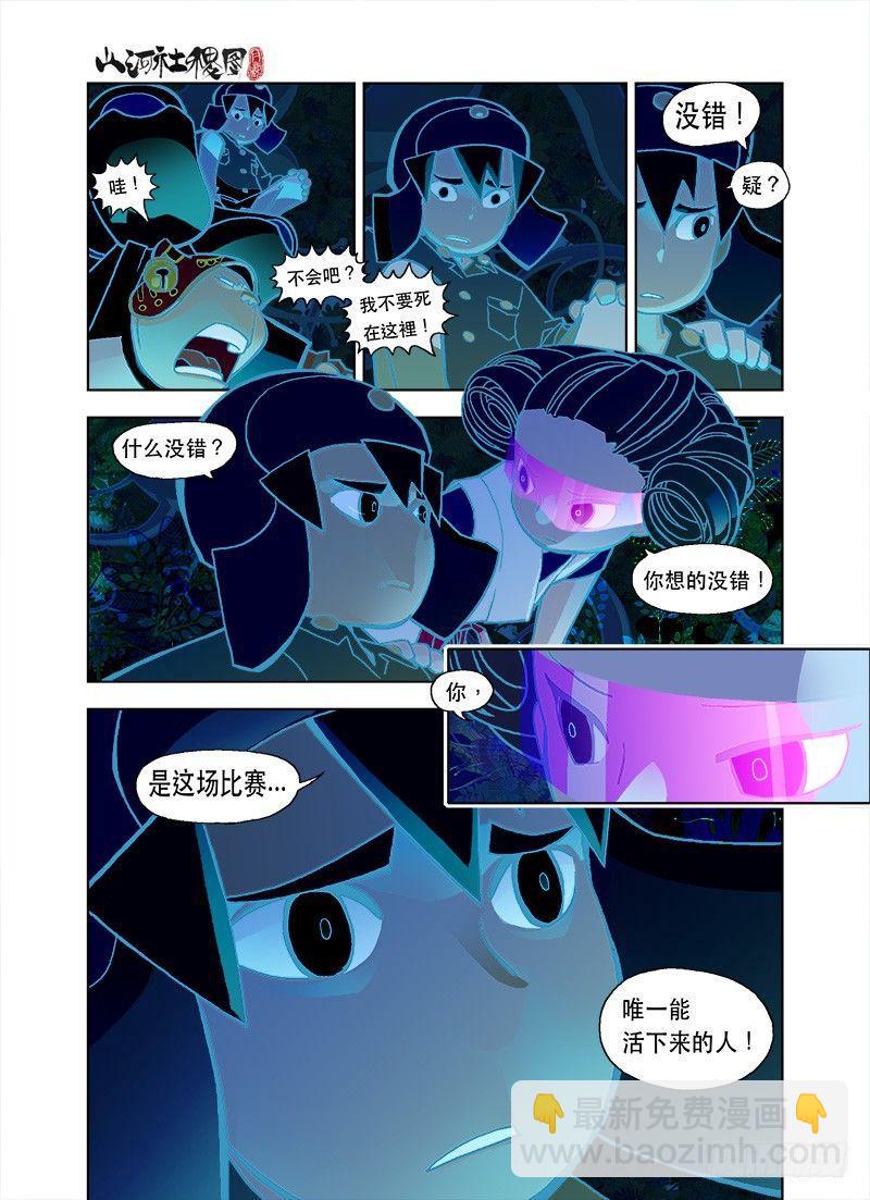 仙术浸猪笼-第66话