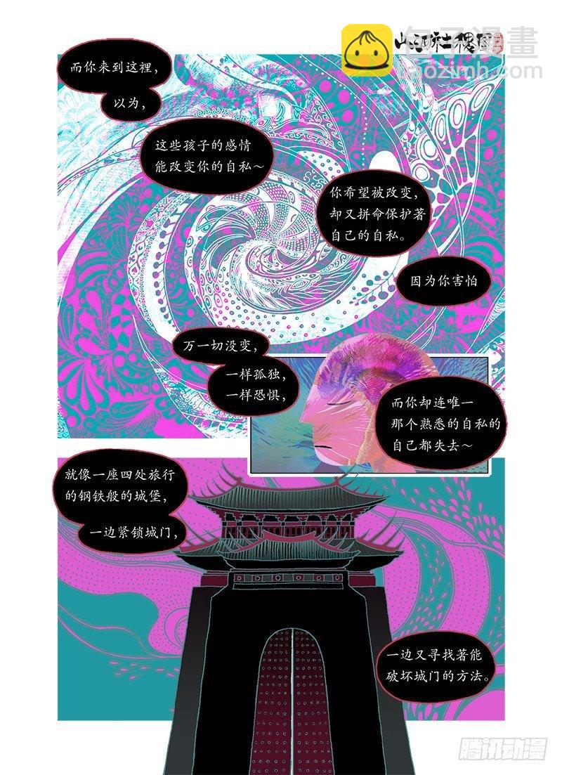 还是有点在乎-第68话