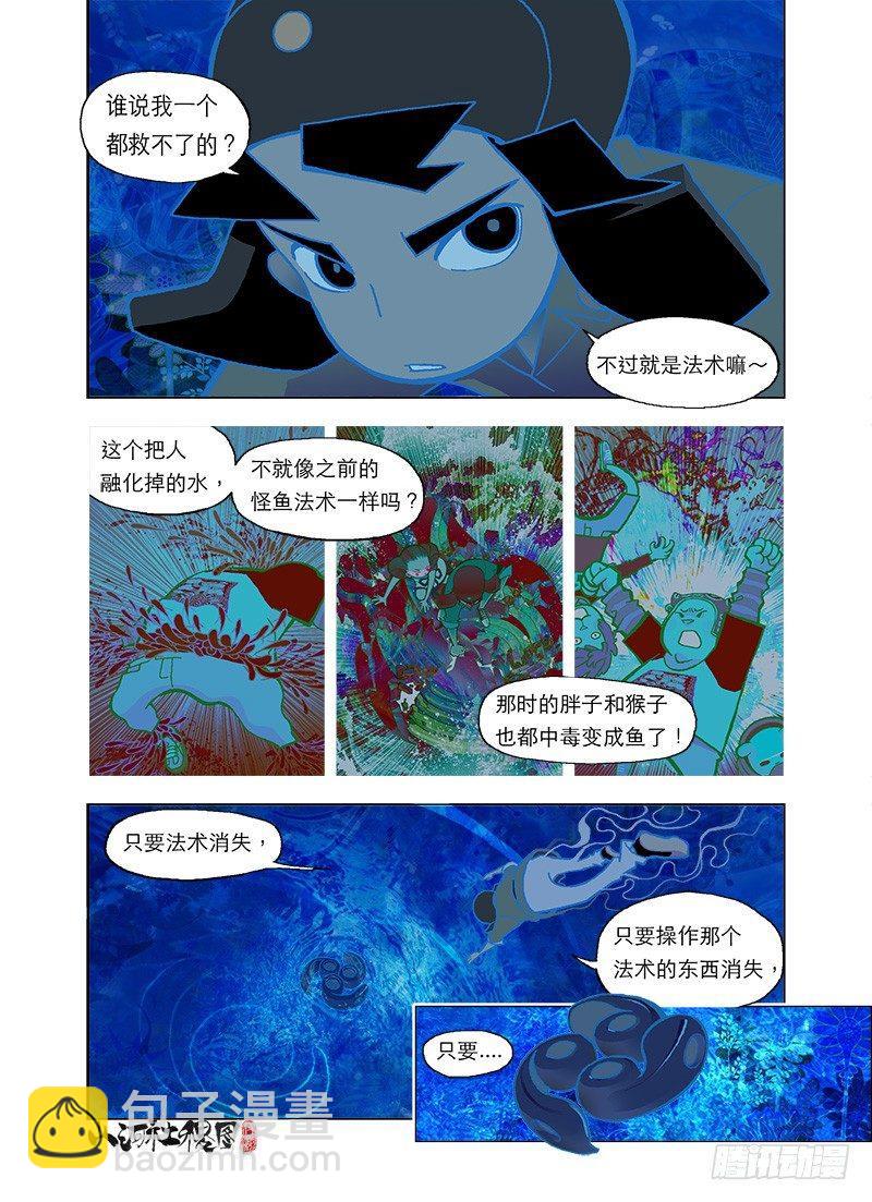还是有点在乎-第68话