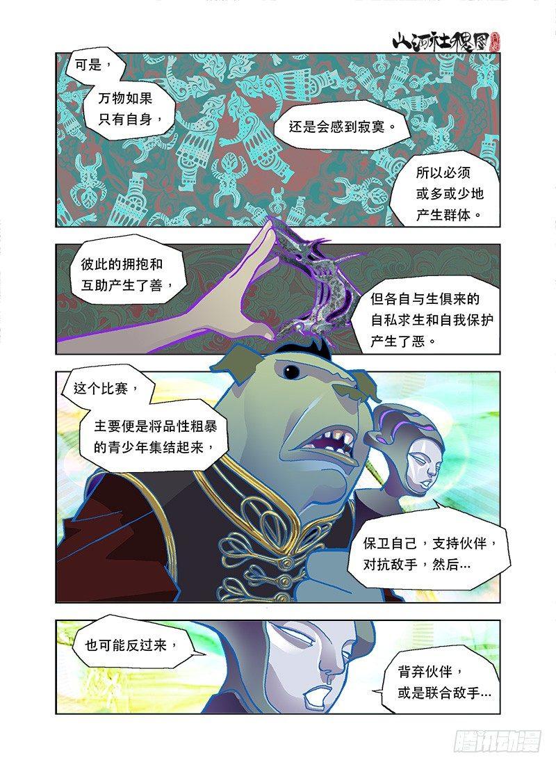 你好像变了！-第70话