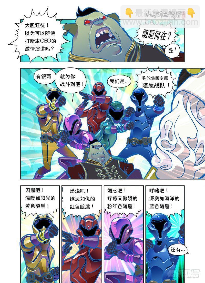 你好像变了！-第70话