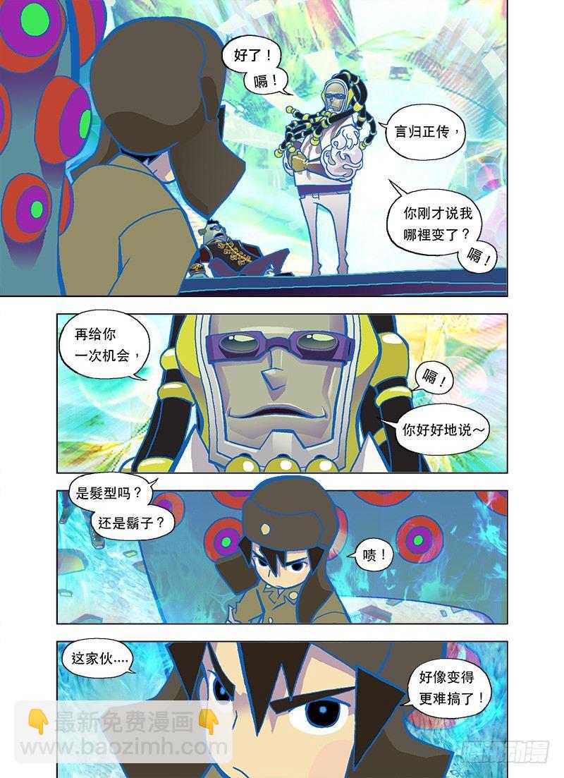 你好像变了！-第70话