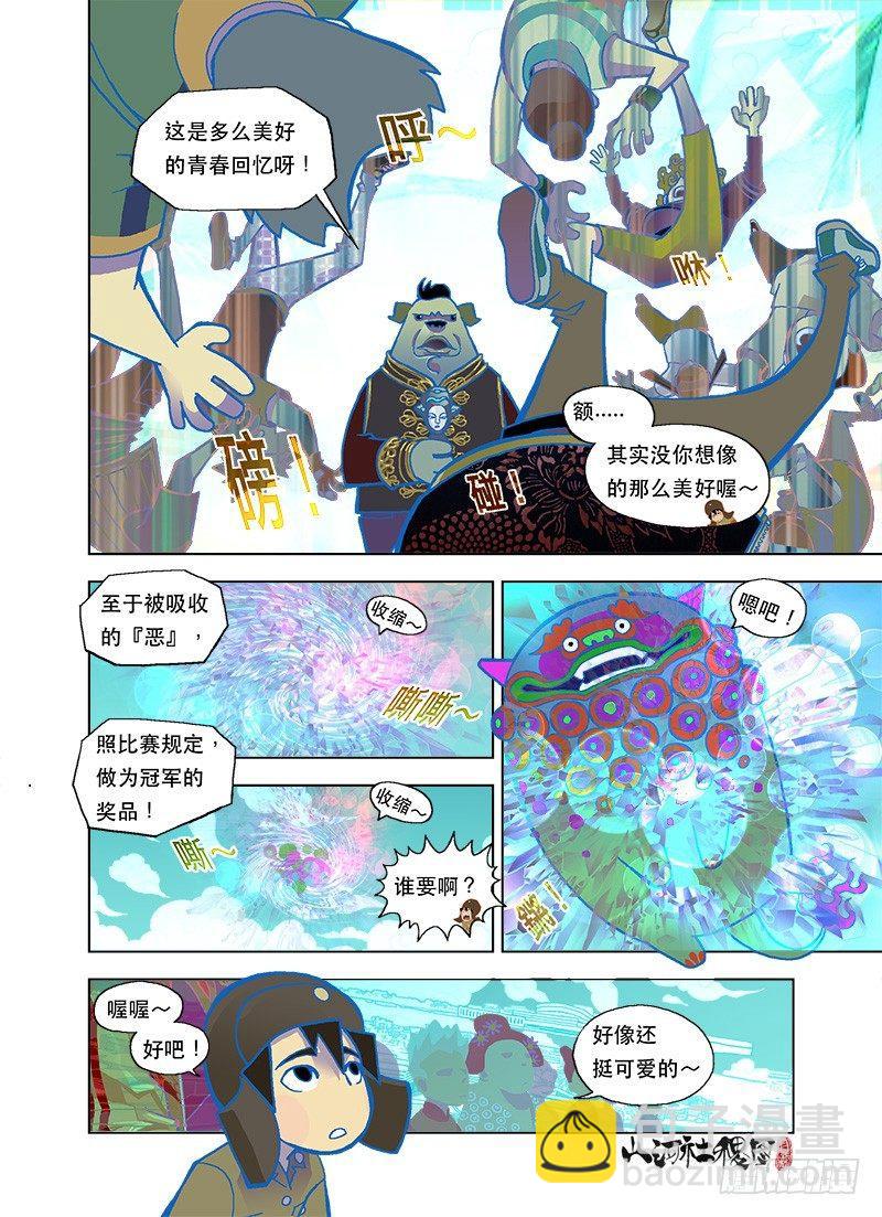 你好像变了！-第70话