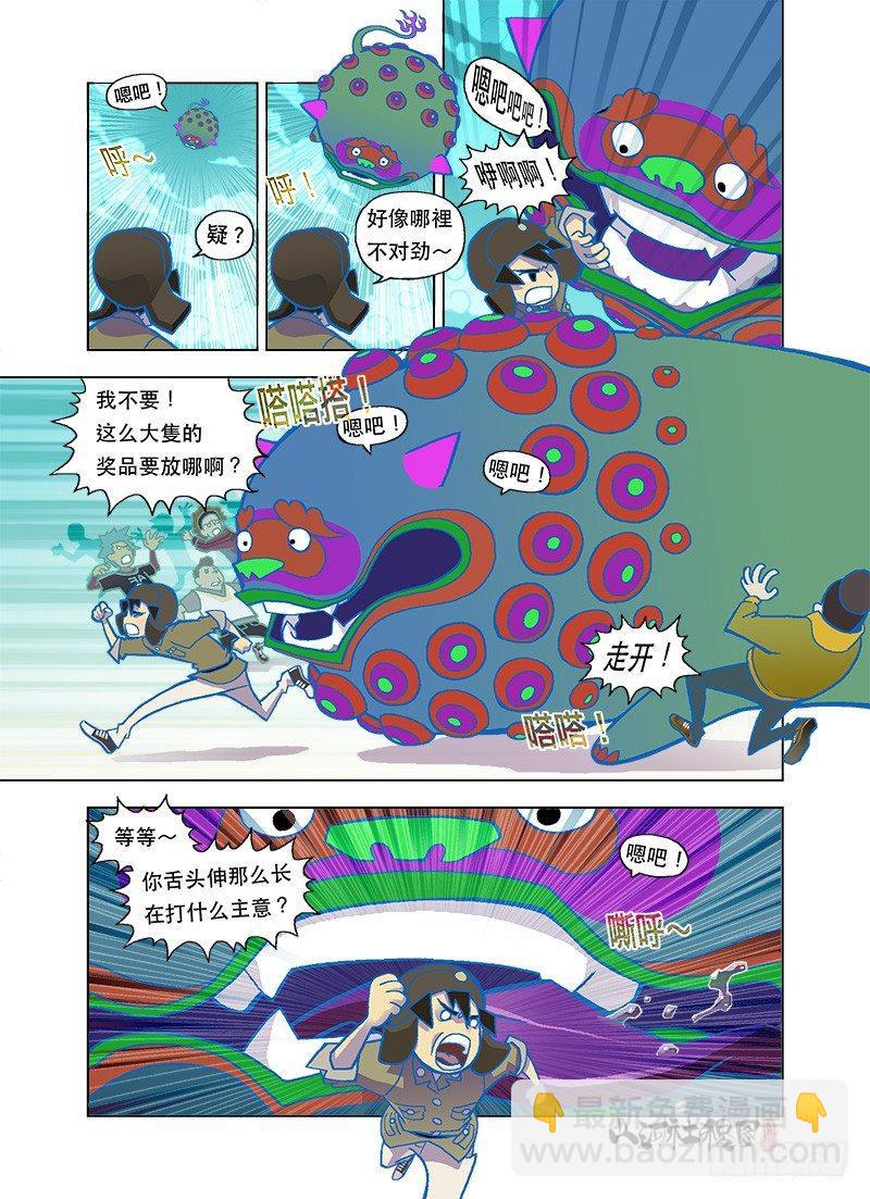你好像变了！-第70话