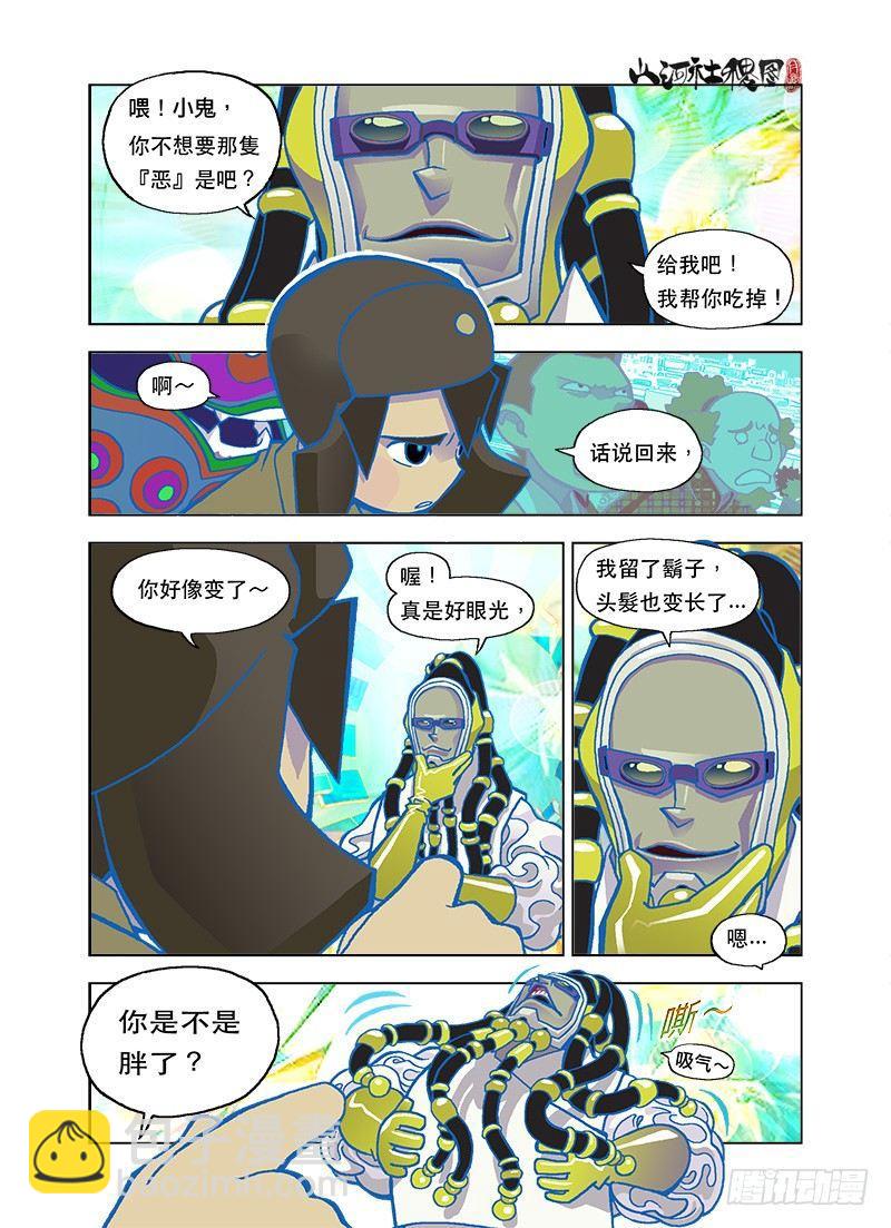 你好像变了！-第70话