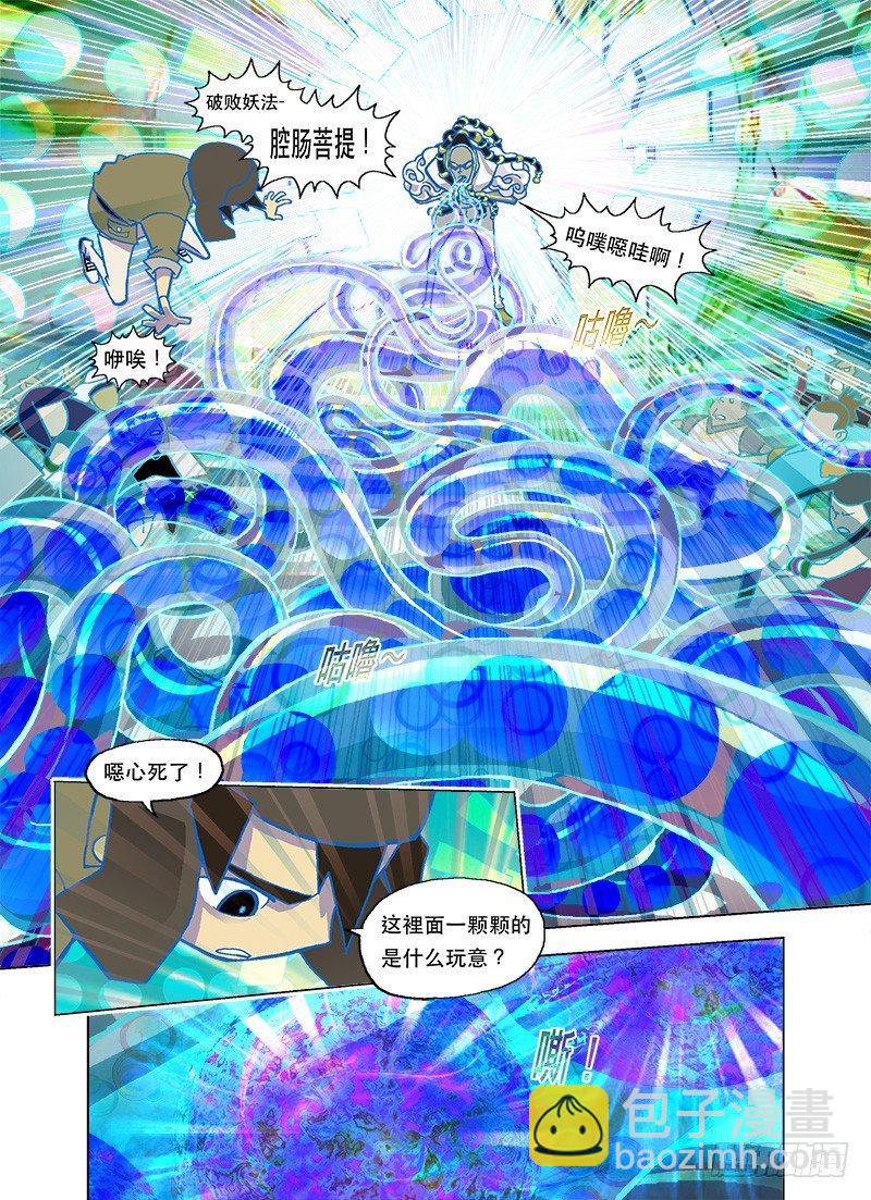 你好像变了！-第70话