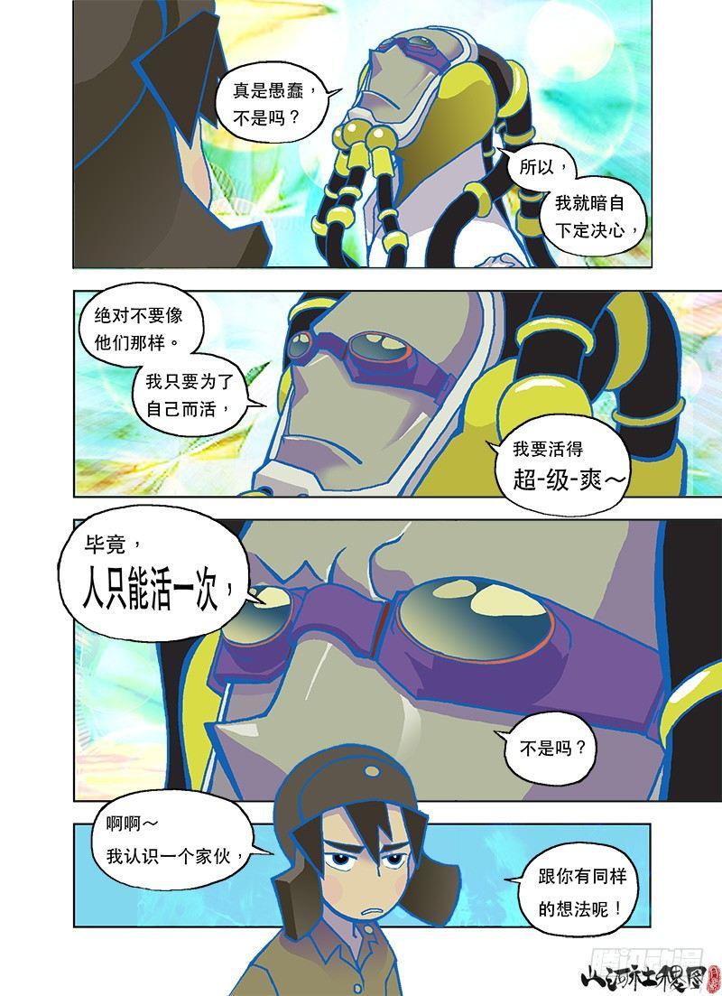自己爽最重要-第72话