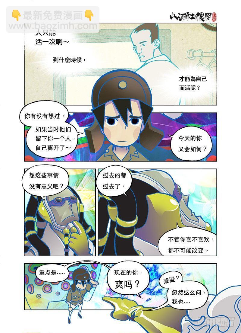 自己爽最重要-第72话