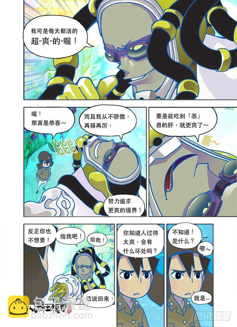 自己爽最重要-第72话