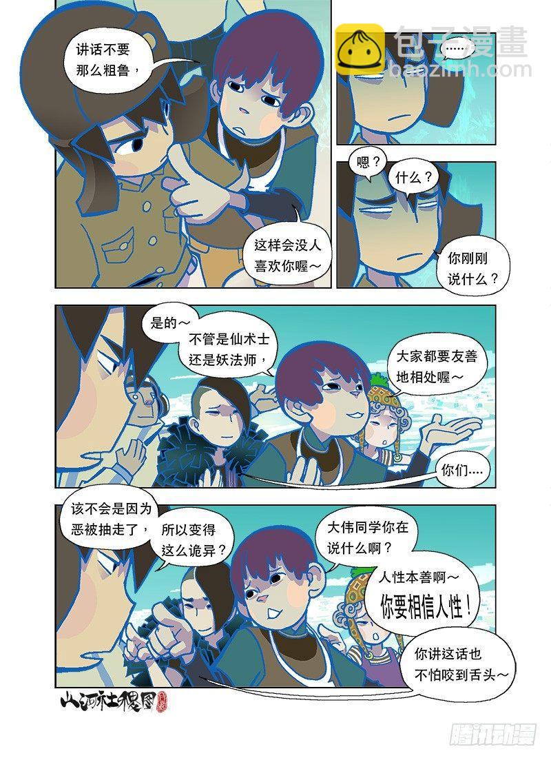 自己爽最重要-第72话