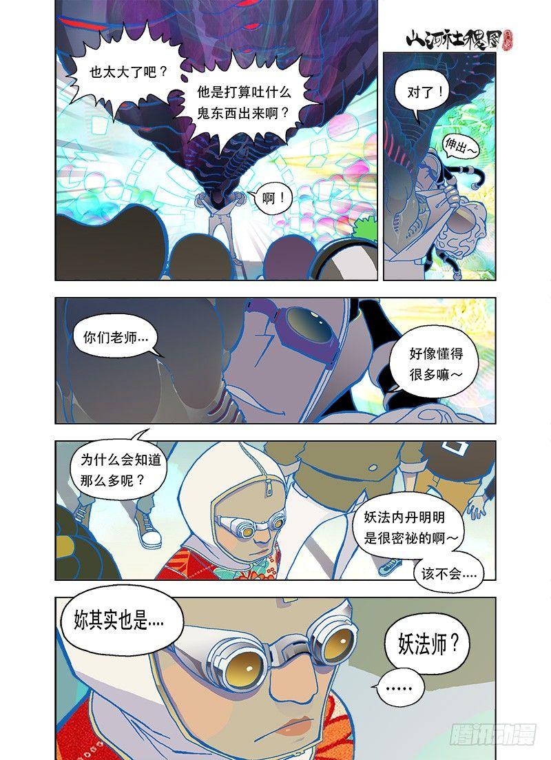 鸟儿尖叫不要不要-第74话