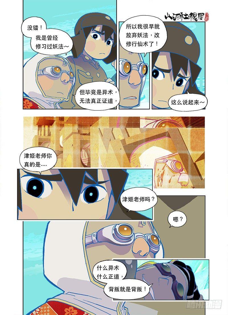 鸟儿尖叫不要不要-第74话