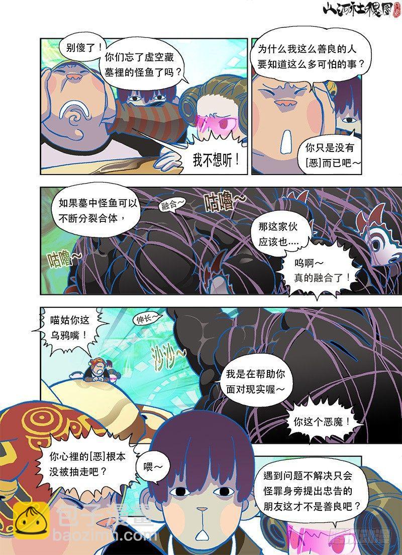 善良只能逃命-第76话
