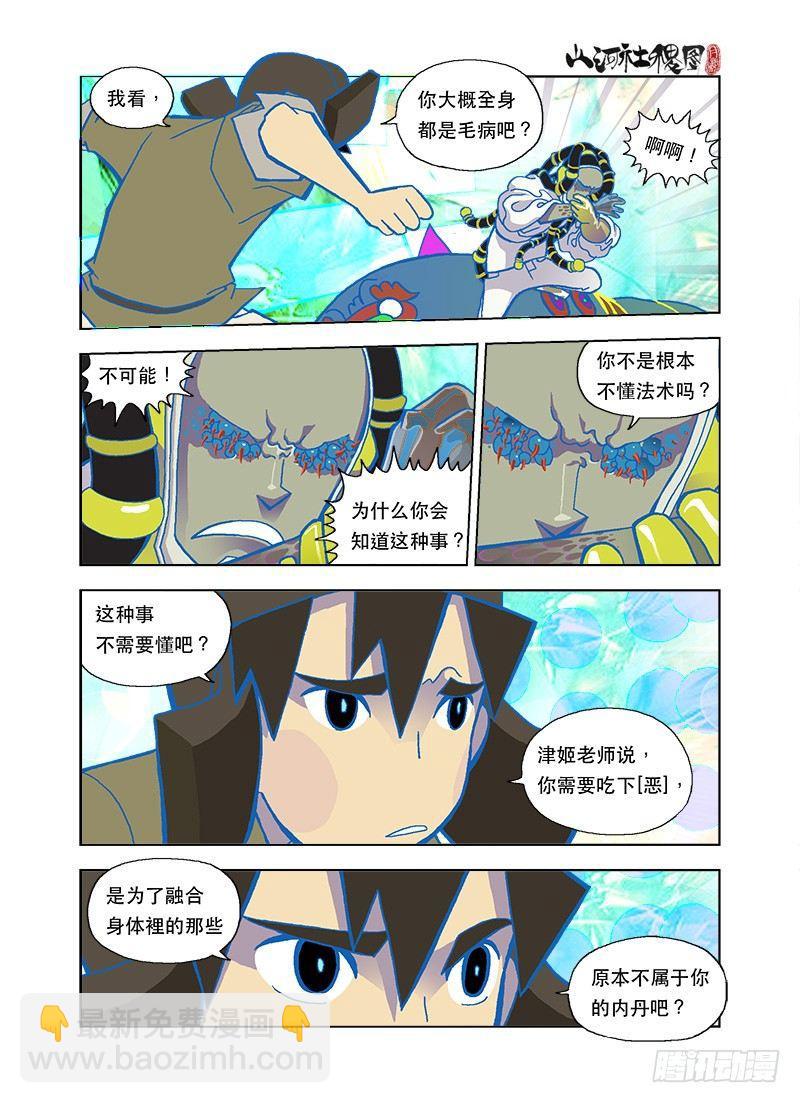 无法消化的菜单-第78话