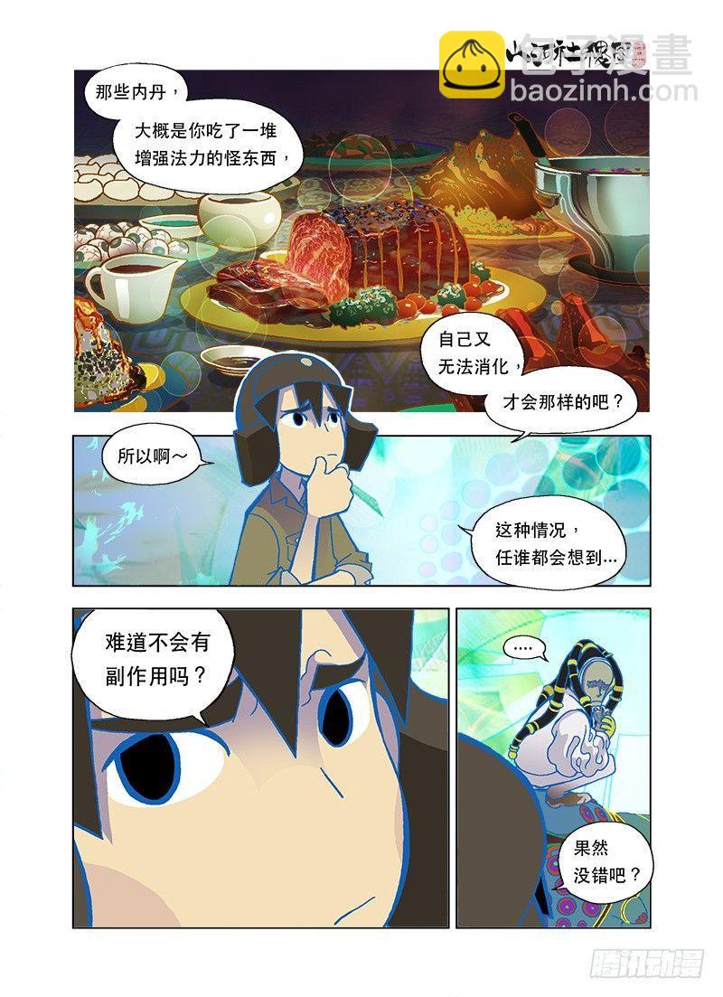 无法消化的菜单-第78话