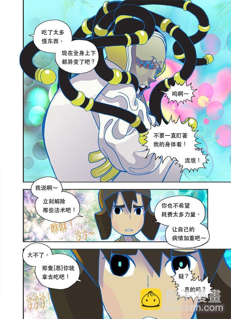 无法消化的菜单-第78话