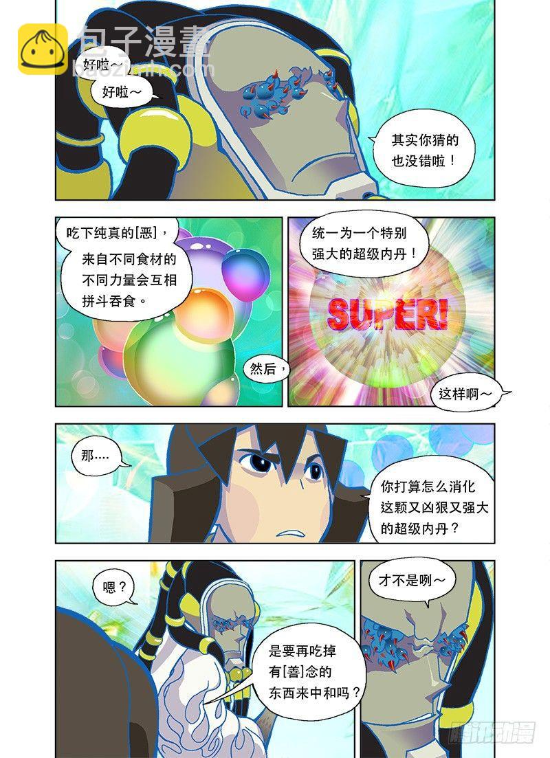 无法消化的菜单-第78话