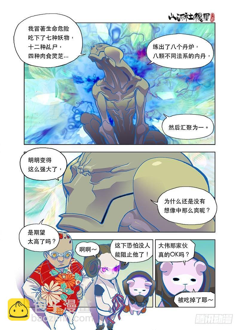 啊！被吃掉了！-第80话