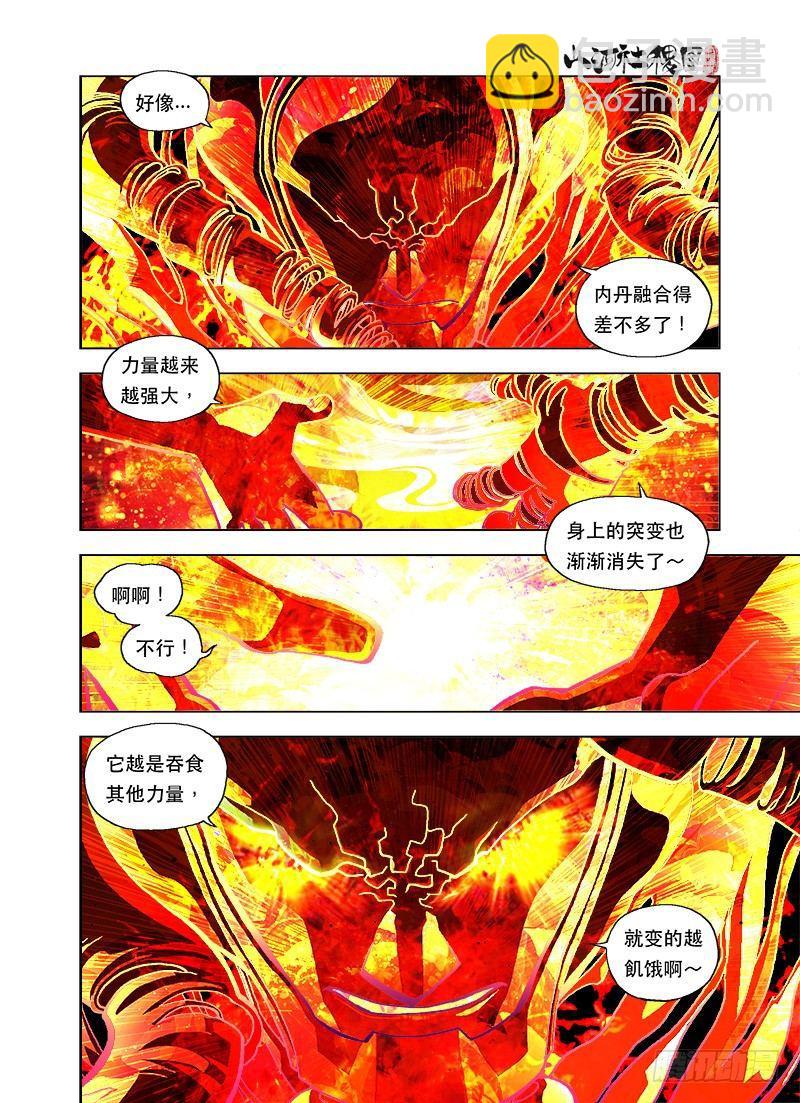 啊！被吃掉了！-第80话