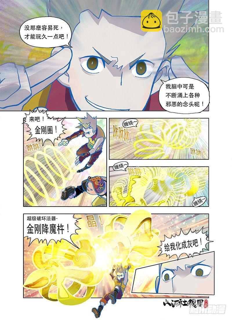 啊！被吃掉了！-第80话