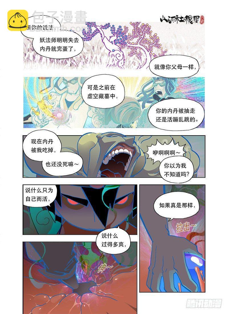 邪恶是靠天分-第82话