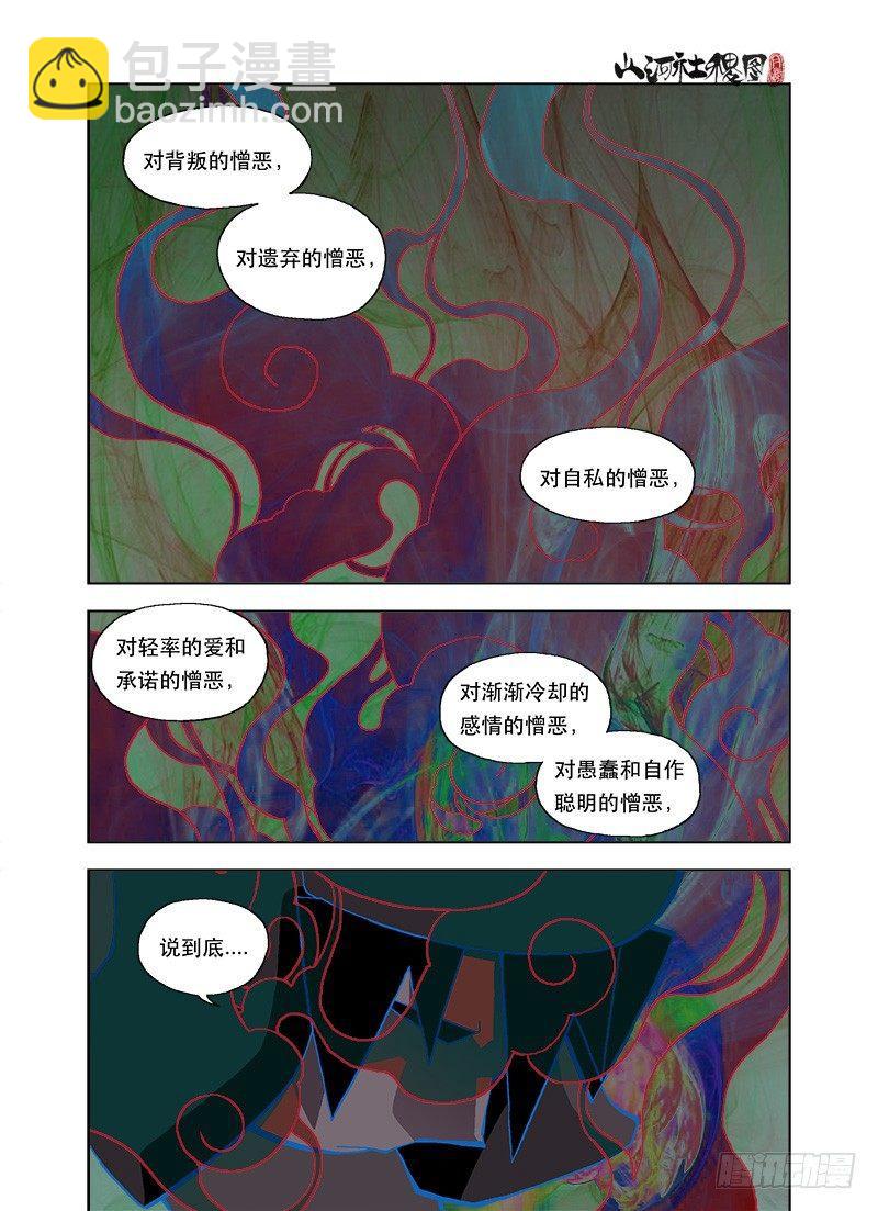 邪恶是靠天分-第82话