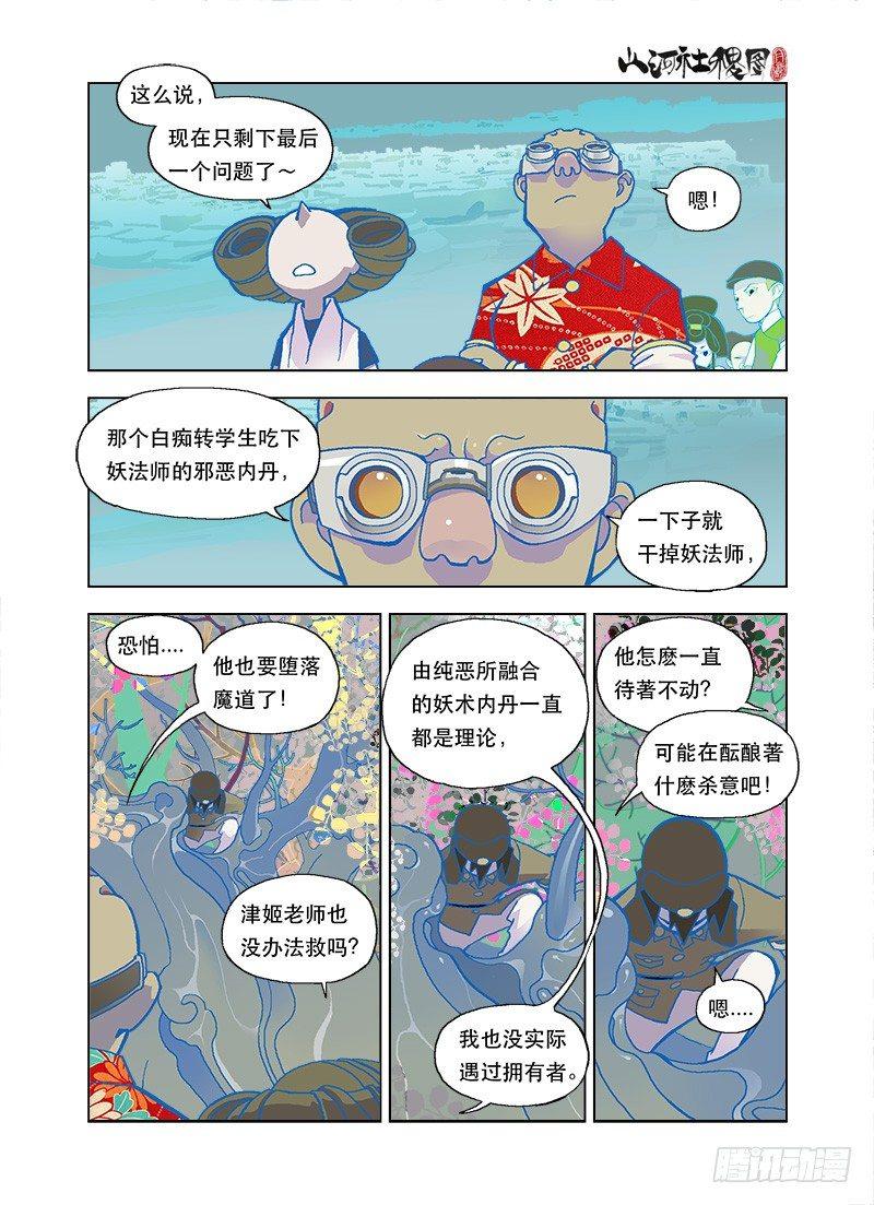 如果命运真的存在-第84话