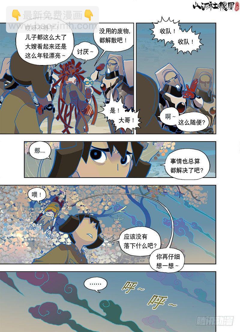 如果命运真的存在-第84话